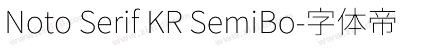 Noto Serif KR SemiBo字体转换